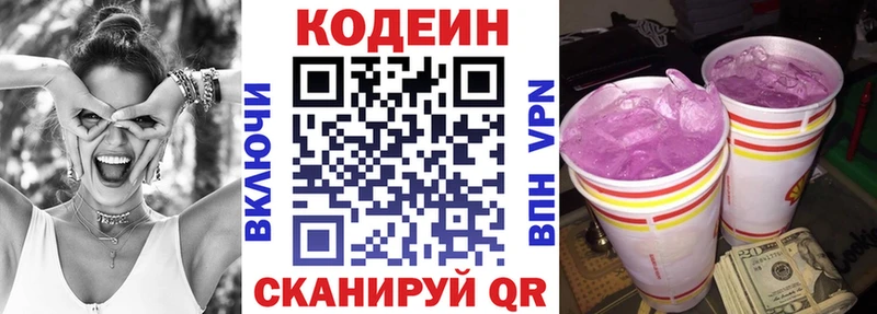 Codein Purple Drank  Котельники 